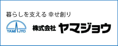 株式会社ヤマジョウ