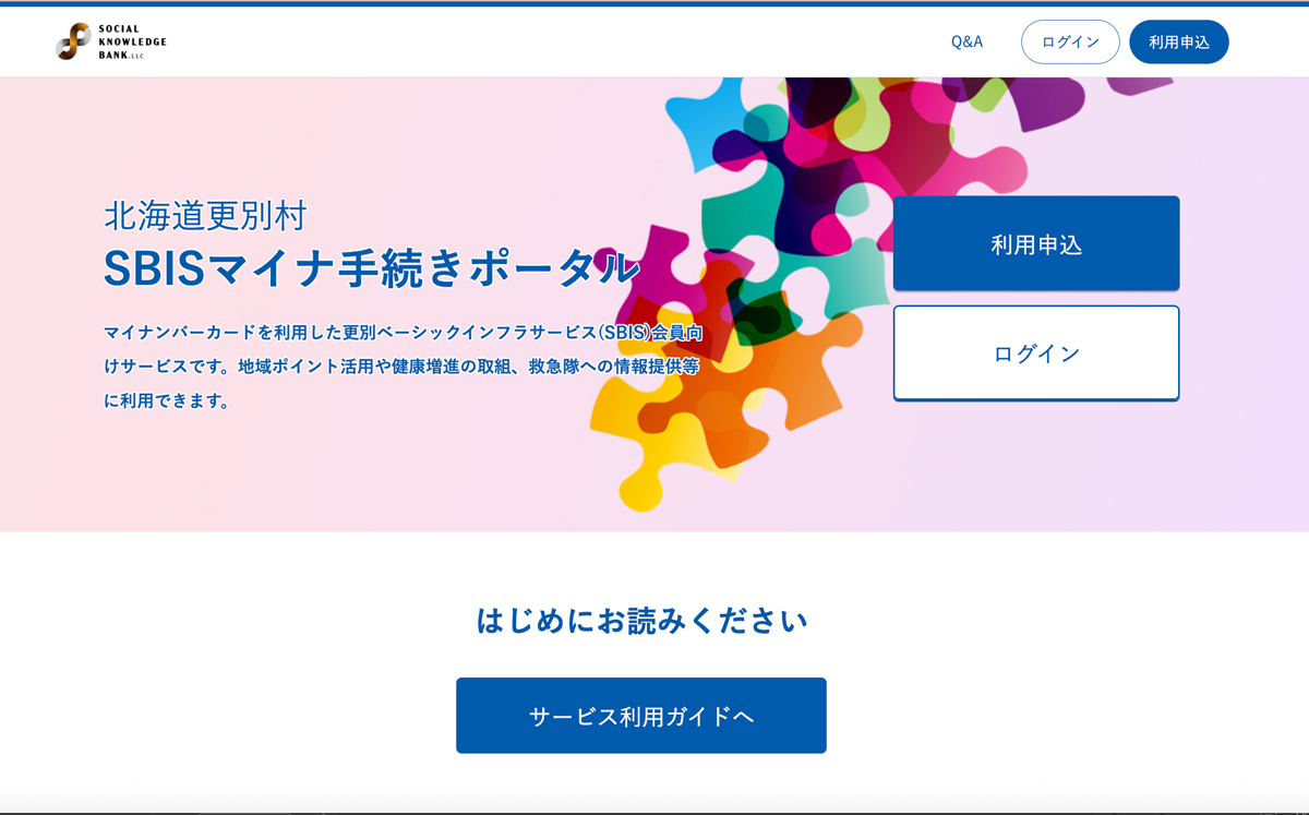 マイナポータル登録方法 | ひゃくワク SARABETSU DIGITAL