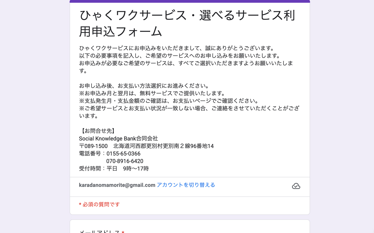 登録方法 | ひゃくワク SARABETSU DIGITAL